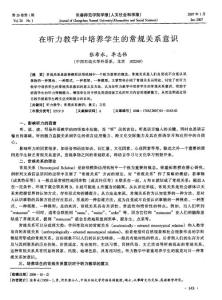 在聽力教學中培養(yǎng)學生的常規(guī)關系意識