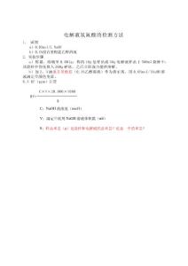 氫氟酸的檢測(cè)方法