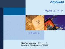 WLAN培訓(xùn)資料