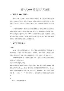 嵌入式web設(shè)計(jì)及其應(yīng)用