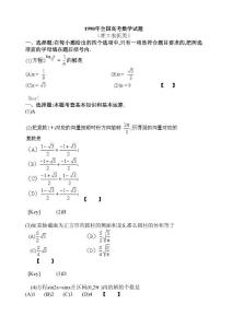 1990年全国高考数学试题