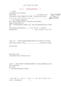 湖北省武漢市陸家街中學八年級數學下冊 19.1.2平行四邊形的判定導學案1（無答案） 新人教版