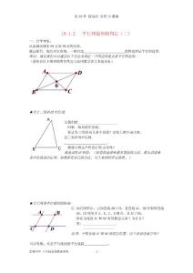 湖北省武漢市陸家街中學八年級數學下冊 19.1.2平行四邊形的判定導學案2（無答案） 新人教版