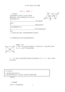 湖北省武漢市陸家街中學八年級數學下冊 19.2.1矩形導學案（2）（無答案） 新人教版