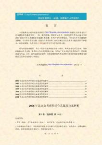 2006～2012年北京高考理科综合历年真题及答案解析