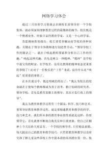 网络学习体会