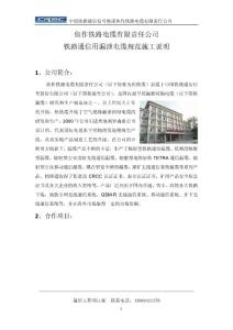 铁路通信用漏泄电缆规范施工说明