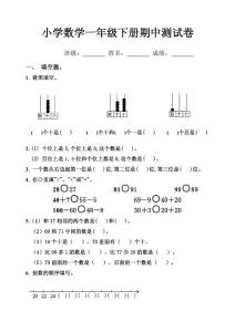 小学数学一年级下册期中测试卷(北师大版)