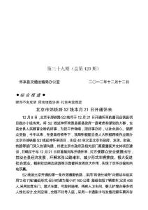 034第三十九期交通運輸綜合期刊