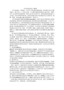 單片機發(fā)展與概論