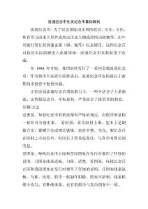 流通紀(jì)念幣生肖紀(jì)念幣真假鑒別方法