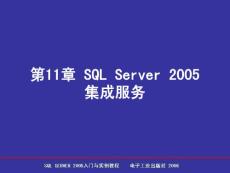 SQL Server 2005數(shù)據(jù)庫簡明教程 第11章 SQL Server 2005 集成服務(wù)