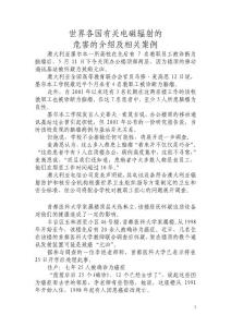 有關(guān)電磁輻射的知識及案例