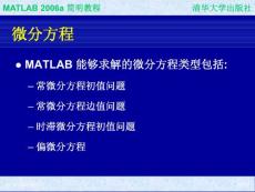 清华大学MATLAB课件 第四讲