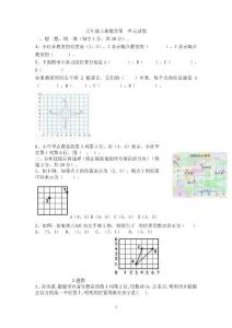 人教版小学六年级上期数学单元、期中及期末检测试题