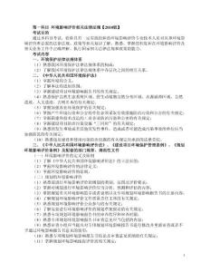 2010年环评工程师考试大纲4科全套WORD版下载