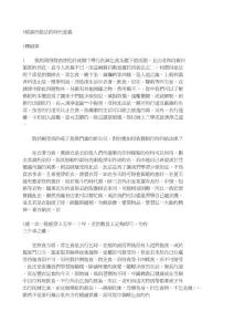 略談四依法的時代意義
