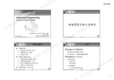 現場IE簡介與工作研究 Weihan _100803