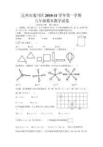 [初二数学]达州市通川区2010-11学年第一学期八年级期末数学试卷