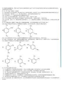 天津大学《精细有机合成化学及工艺学》重点习题