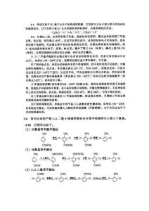 天津大学《精细有机合成化学及工艺学》重点习题答案