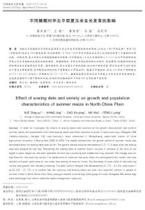 不同播期對華北平原夏玉米生長發育的影響