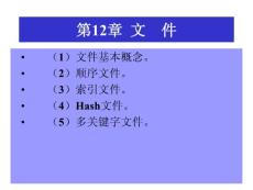 李喬祥數據結構與算法電子教案