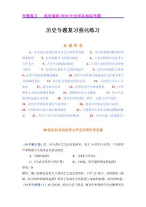 【高考成套历史】选自最新2010年全国各地高考题：历史专题复习强化练习（24个专题）