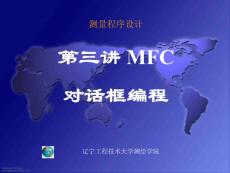 3.1 MFC菜單驅動對話框