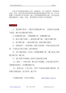 BJC-G可提升式薄膜管式微孔曝氣管曝氣器系統(tǒng)