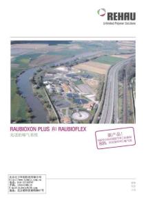 進(jìn)口德國(guó)瑞好REHAU微孔曝氣管曝氣頭曝氣器-北京北衛(wèi)軍創(chuàng)