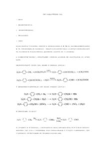 天津大学精细化工基础实验5 对硝基苯甲醛的制备（氧化）