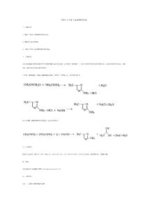 天津大学精细化工基础实验8 4-甲基-2-氨基噻唑的制备