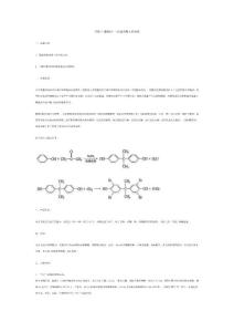 天津大学精细化工综合实验3 阻燃剂－－四溴双酚A的合成