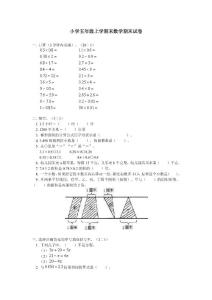 小学五年级上学期末数学期末试卷