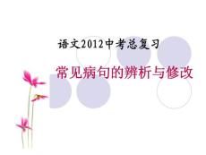 修改病句上課
