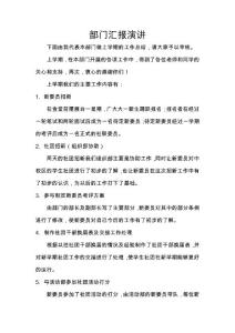 部門工作匯報演講