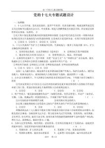 黨的十七大專題試題設計