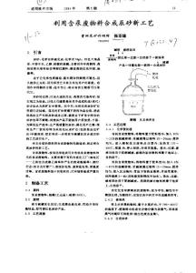 汞废物料合成辰砂新工艺贵州汞矿