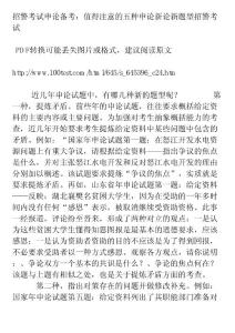2011上海招警考试备考资料