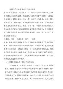 民國民營企業集團衰亡的原因探析