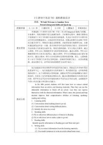 牛津初中英语教案参赛