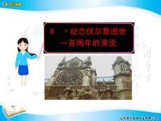 紀念伏爾泰-201204253519-86478-812303