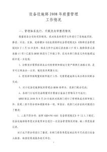 質(zhì)量管理總結(jié)