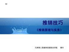 推销原理与实务 第一章 概论 1.3+第二章  推销环境