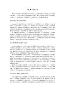 HSPA LTE Iub IP傳輸方案(華為)