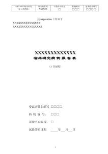 北京萌蒂制药有限公司试验方案编号：P-OXY-01