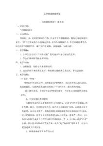 网瘾教案