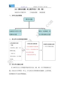 二年级下册解决问题教学设计