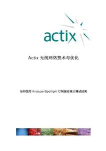 ACTIX如何訂制報(bào)告統(tǒng)計(jì)測試結(jié)果